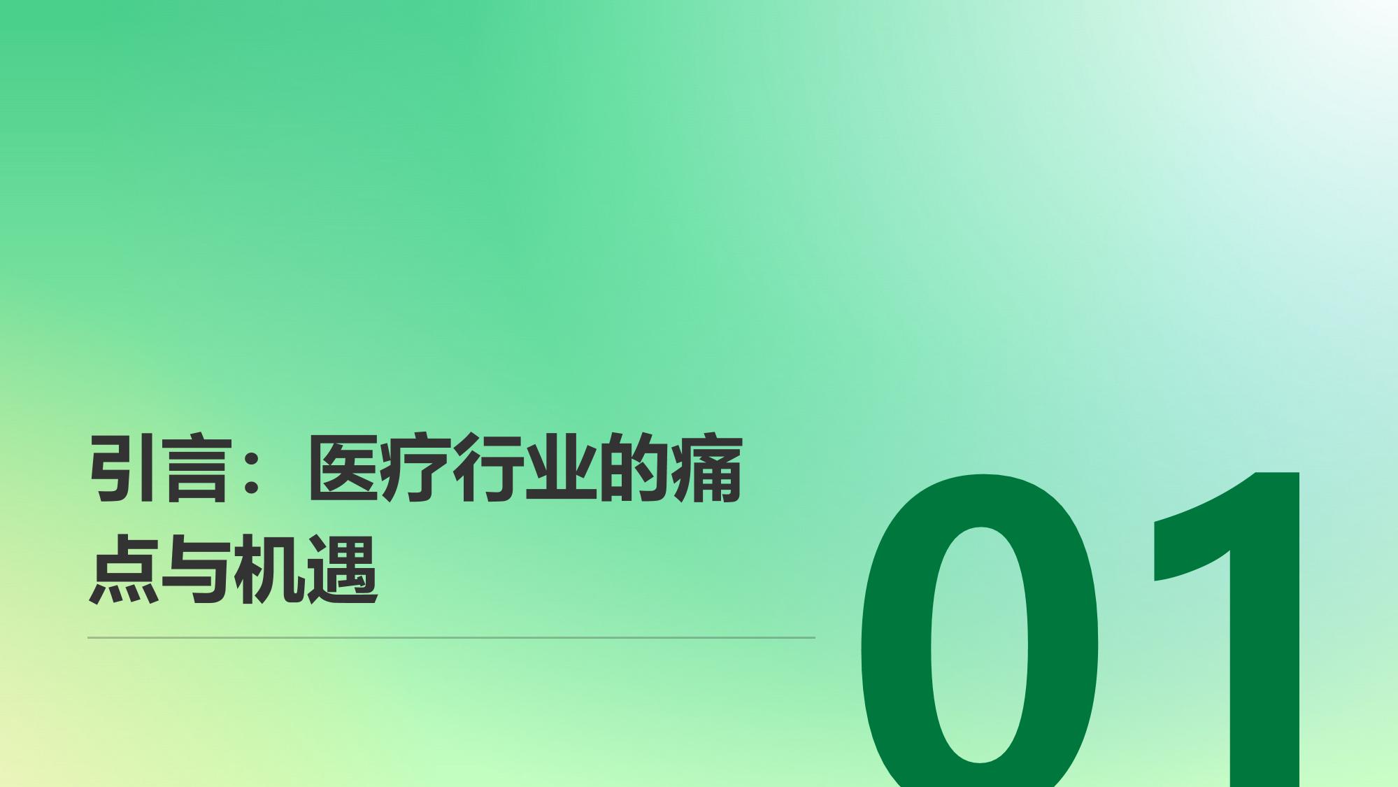 医疗行业语音电子病历:解放医生双手